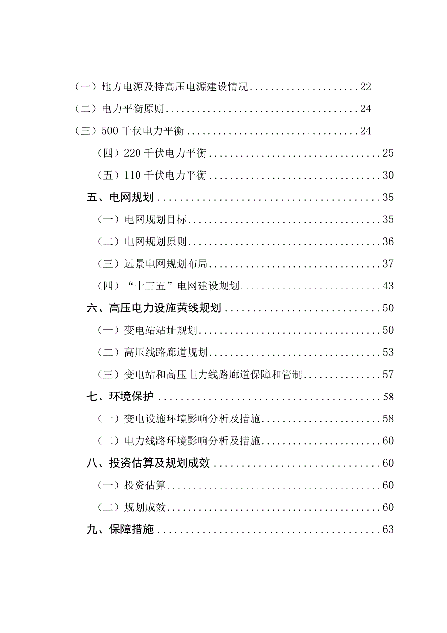 杭州市电网发展十三五规划.docx_第2页