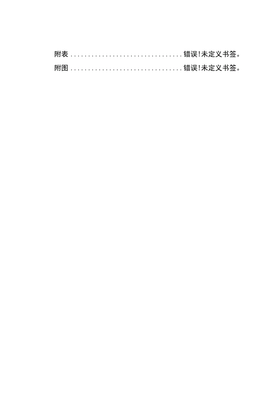 杭州市电网发展十三五规划.docx_第3页