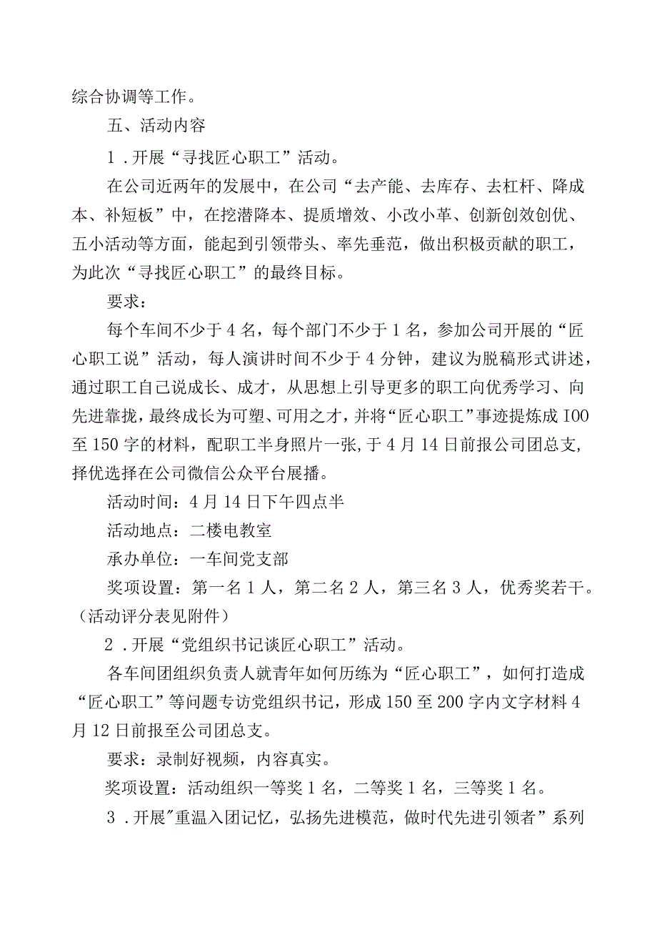 公司庆五一迎五四系列活动实施方案.docx_第2页