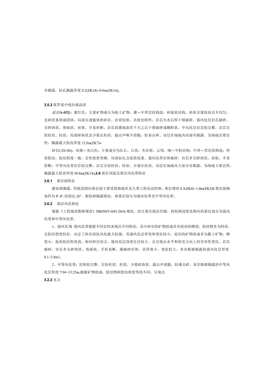 农村移民安置区房屋安全及人居环境综合整治工程边坡施工图设计说明.docx_第2页