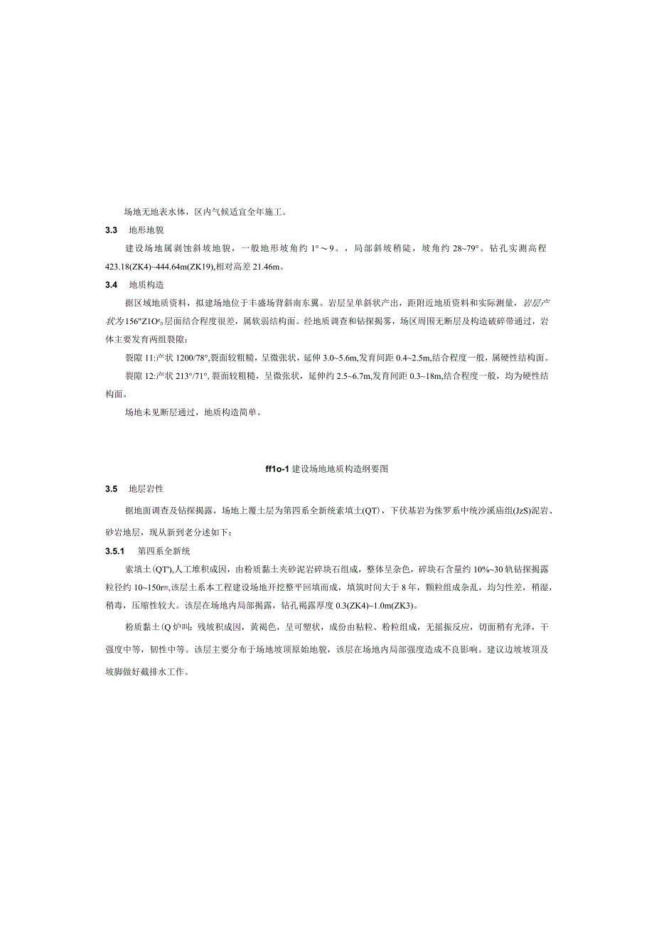 农村移民安置区房屋安全及人居环境综合整治工程边坡施工图设计说明.docx_第3页