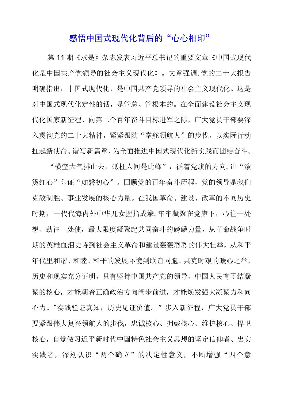 关于调查研究专题党课系列学习心得分享.docx_第1页