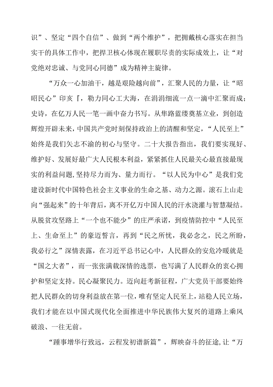 关于调查研究专题党课系列学习心得分享.docx_第2页