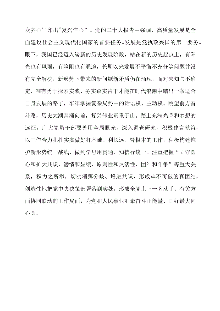 关于调查研究专题党课系列学习心得分享.docx_第3页