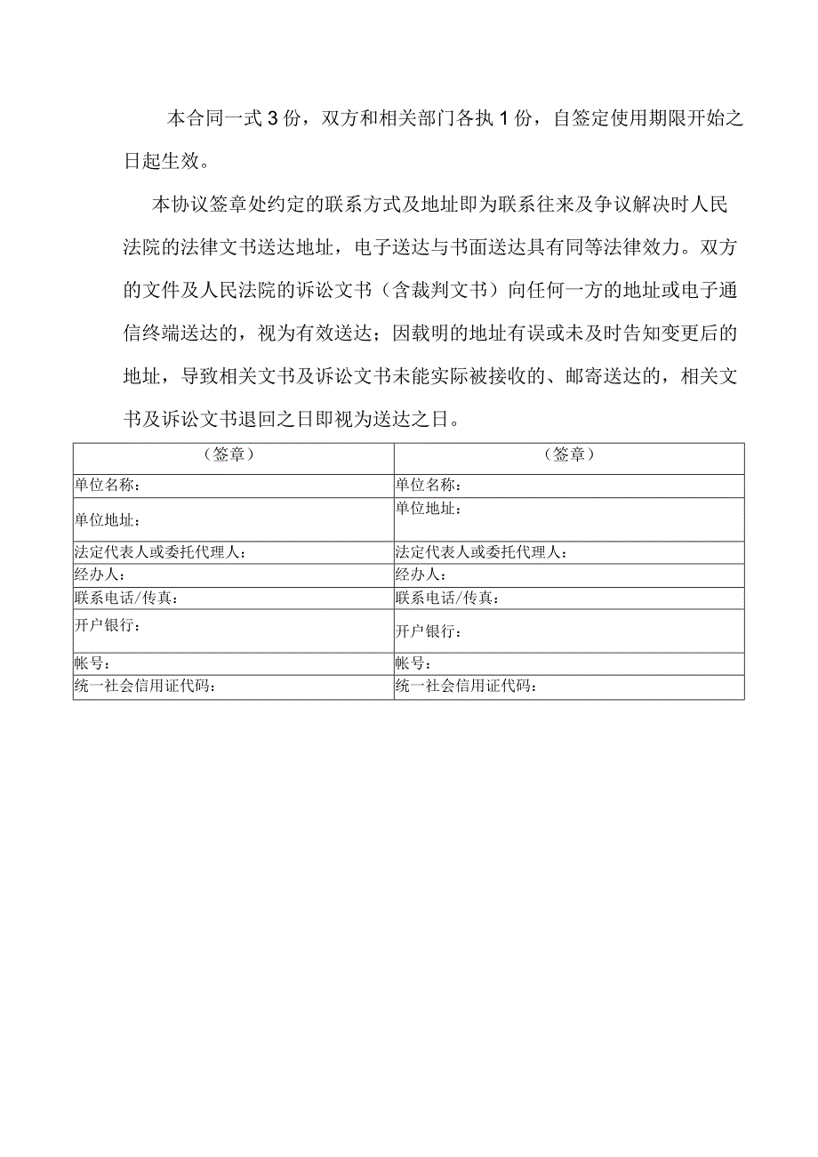 产品版权标志许可使用合同.docx_第3页