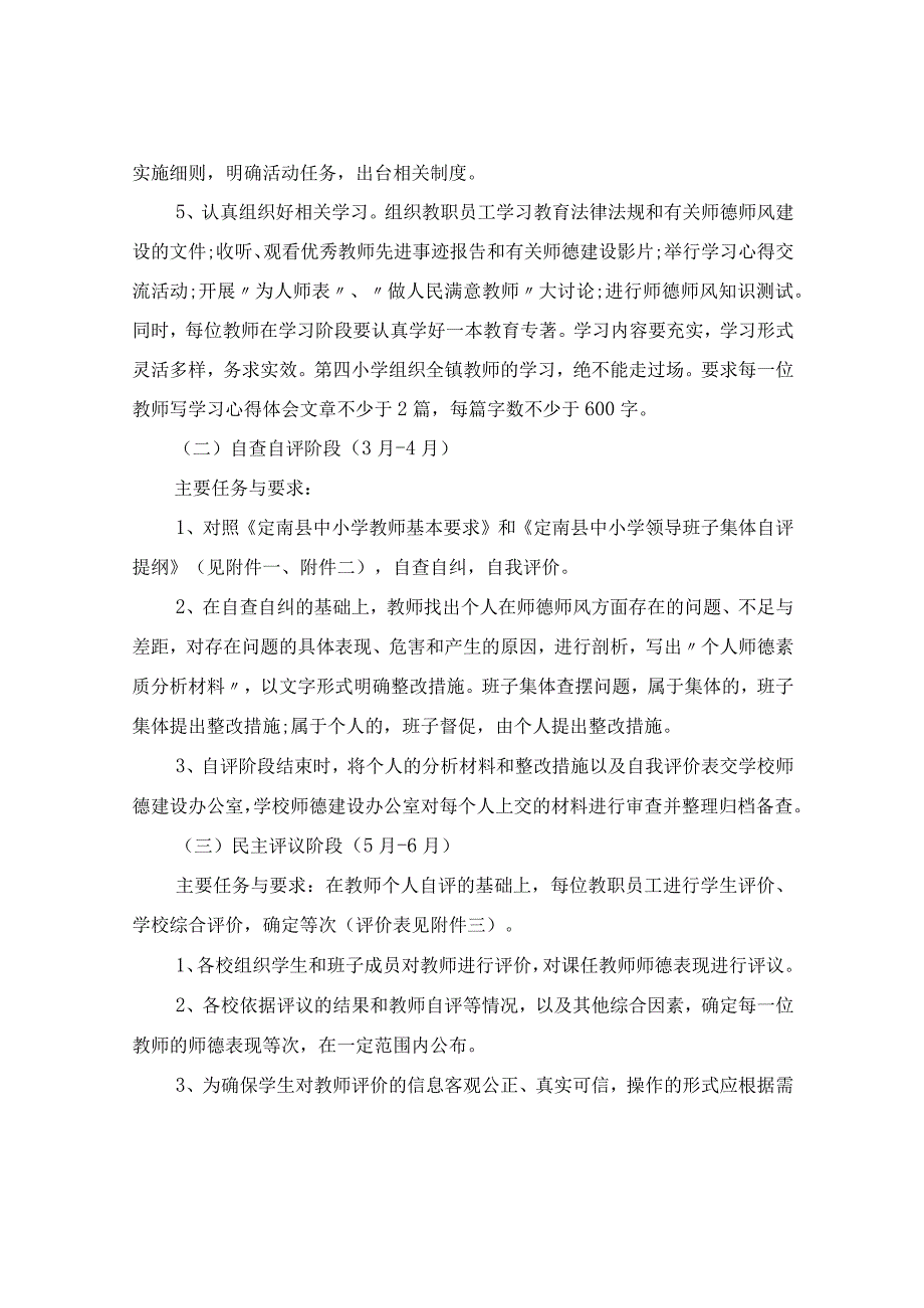 幼儿园师德师风建设计划方案5篇.docx_第2页