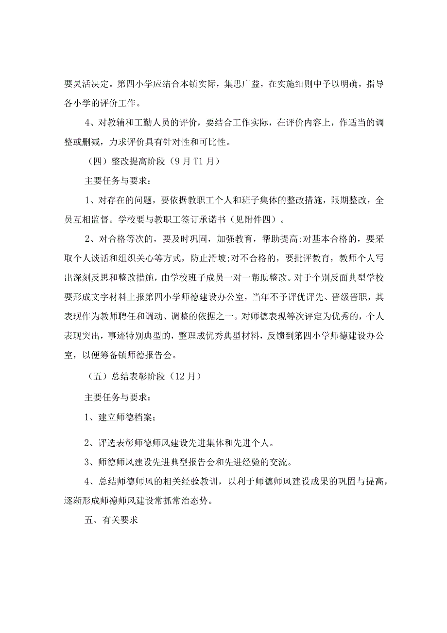 幼儿园师德师风建设计划方案5篇.docx_第3页