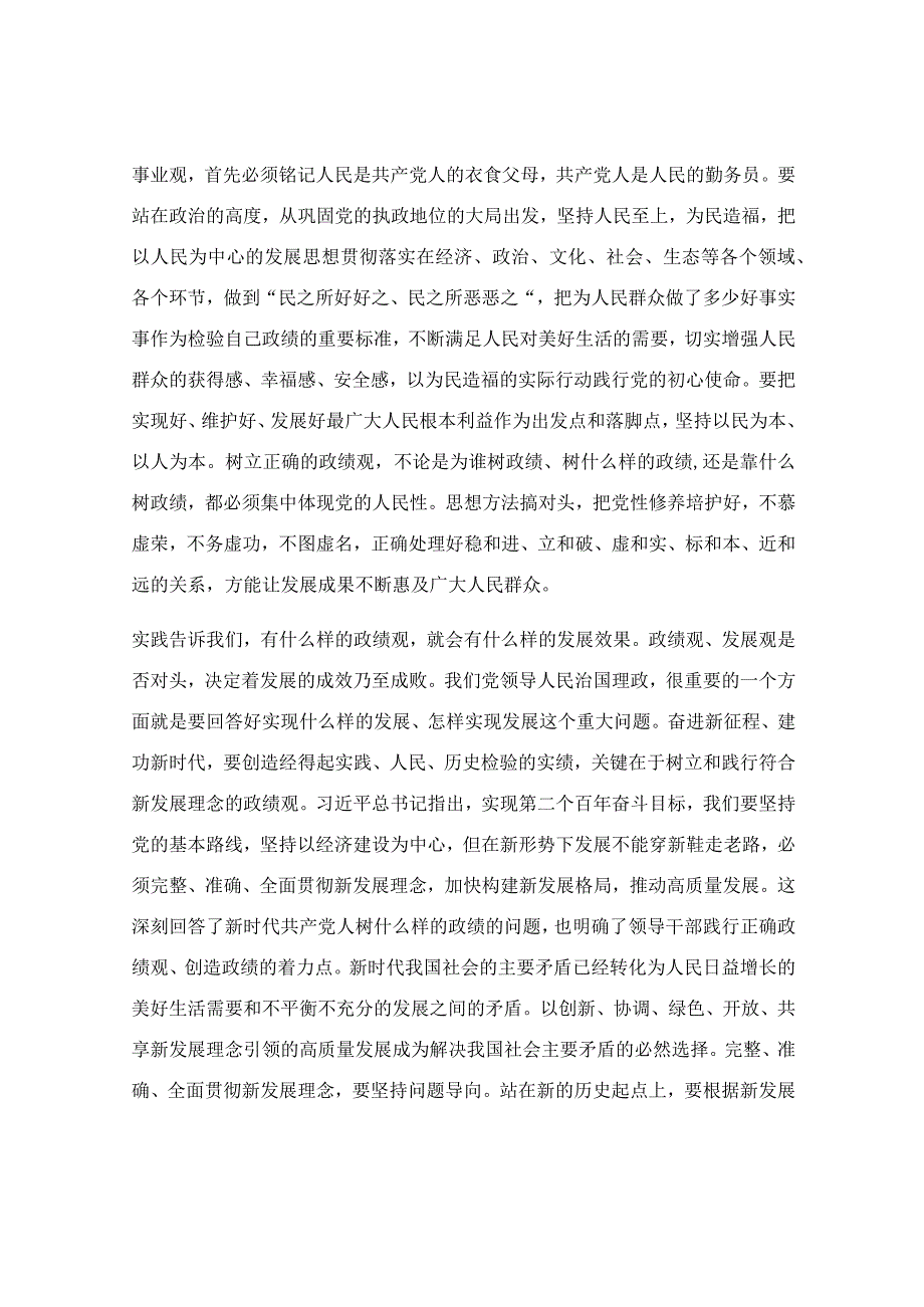 在2023年专题读书班集中学习研讨交流会上的发言稿.docx_第2页