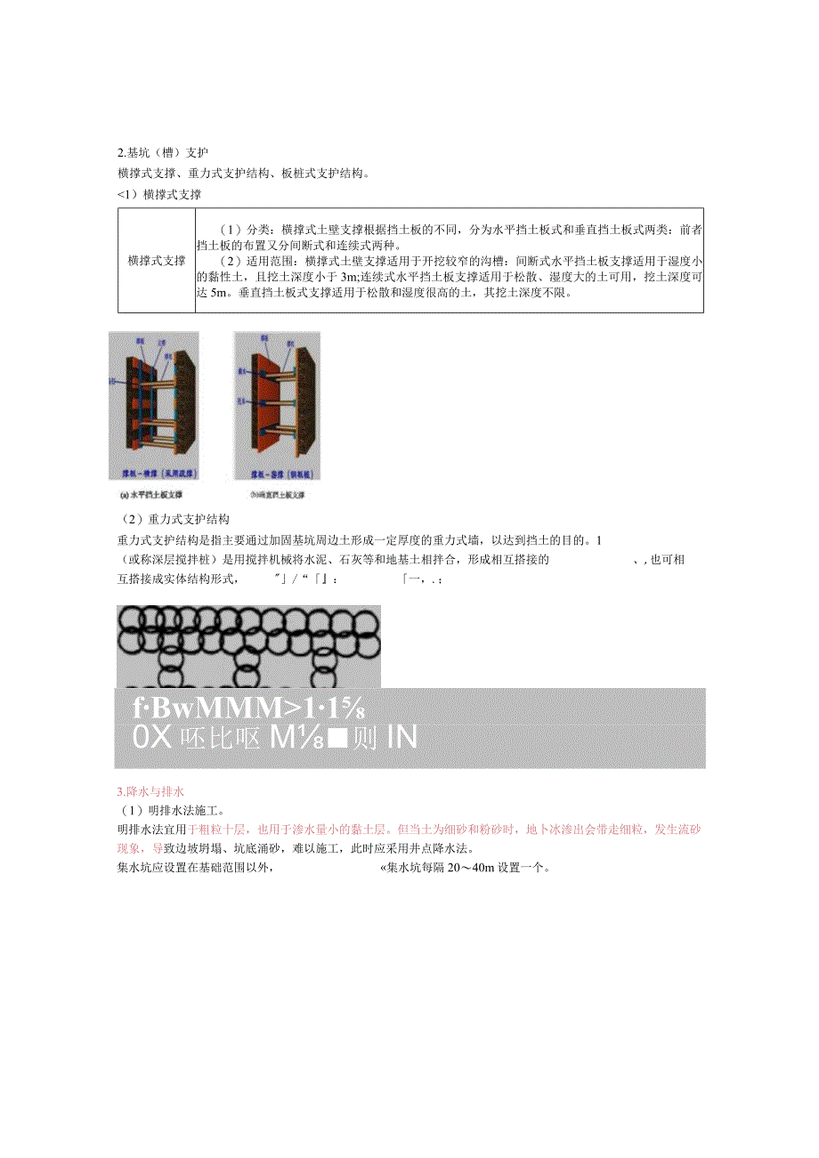 工程施工技术讲解.docx_第2页