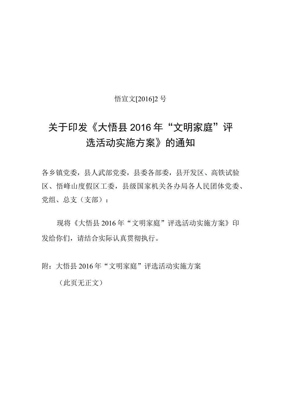 关于组织开展文明家庭系列评选活动的通知模板.docx_第1页