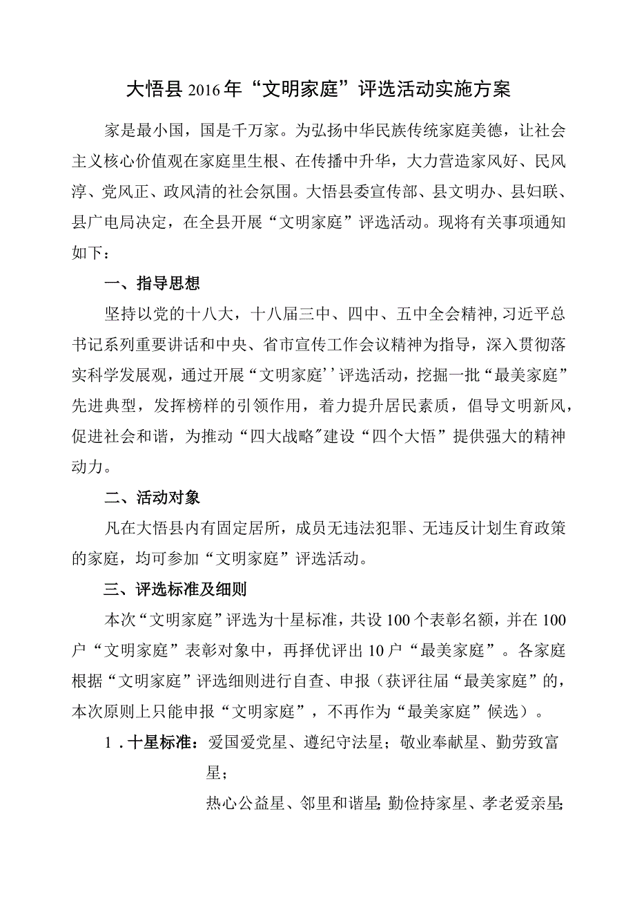 关于组织开展文明家庭系列评选活动的通知模板.docx_第3页