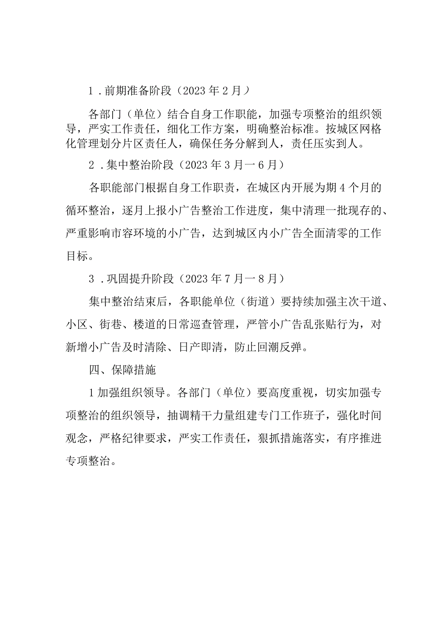 城区小广告专项整治方案.docx_第2页