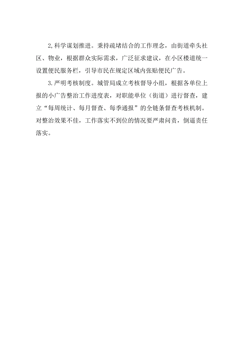 城区小广告专项整治方案.docx_第3页