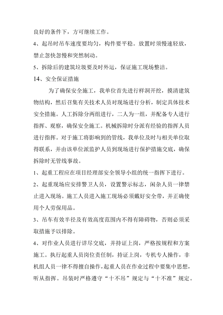 排涝站工程原管理房及进水闸拆除施工方案及技术措施.docx_第2页