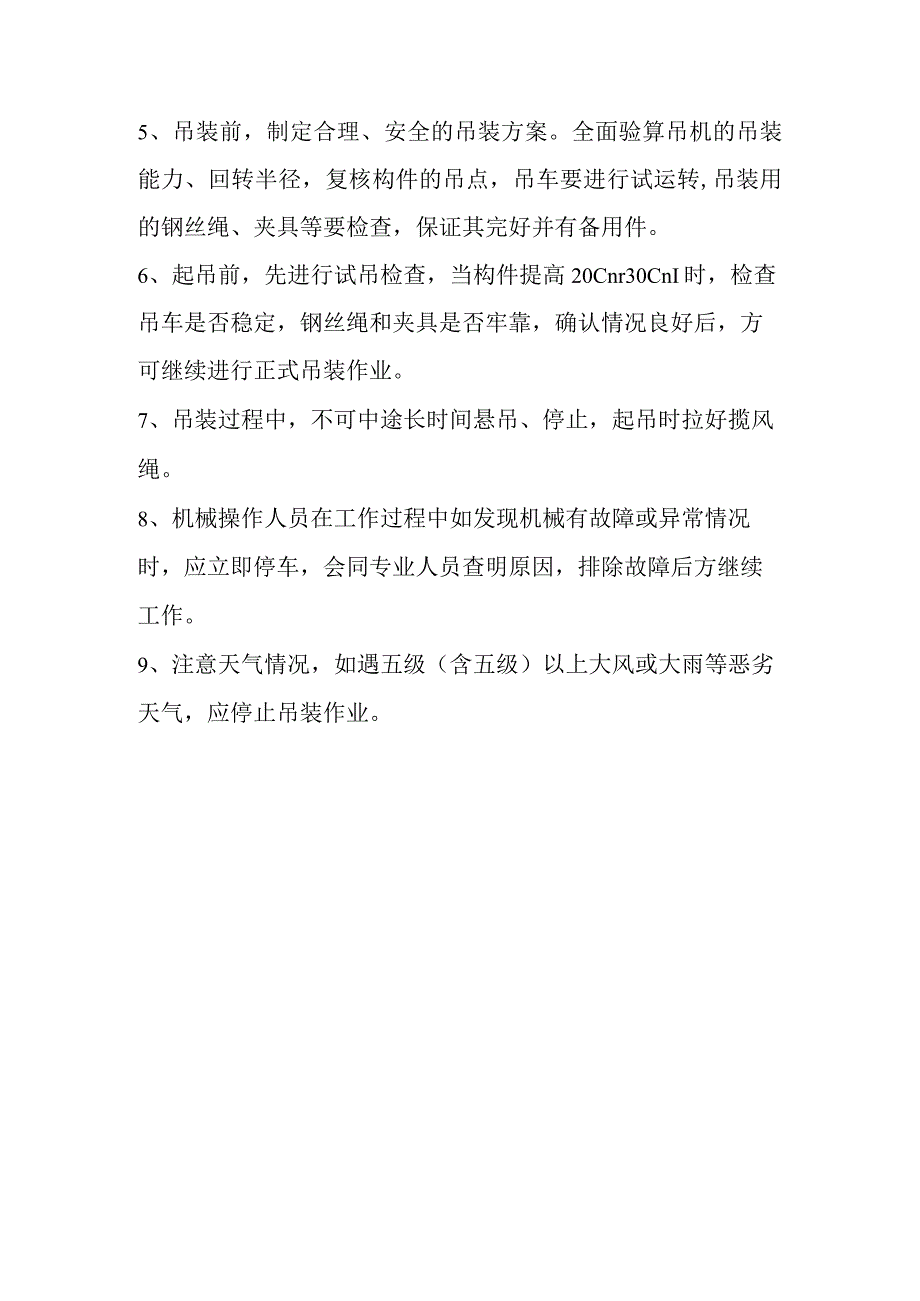 排涝站工程原管理房及进水闸拆除施工方案及技术措施.docx_第3页