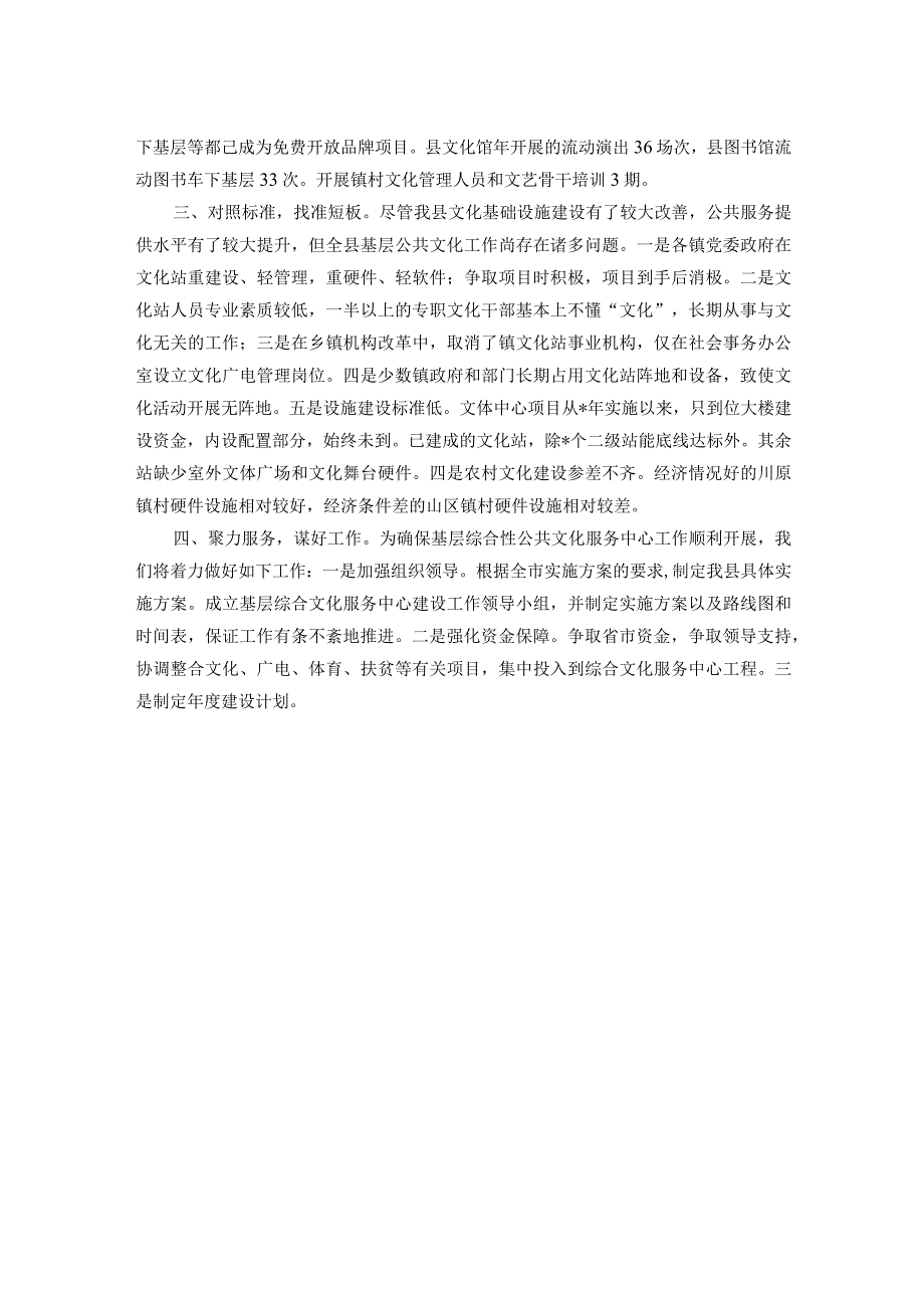 县基层综合文化中心建设情况汇报.docx_第2页