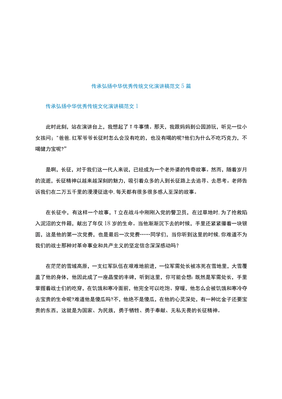 传承弘扬中华优秀传统文化演讲稿范文5篇.docx_第1页