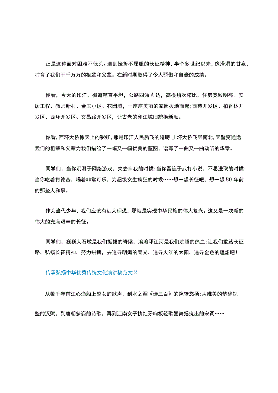 传承弘扬中华优秀传统文化演讲稿范文5篇.docx_第2页