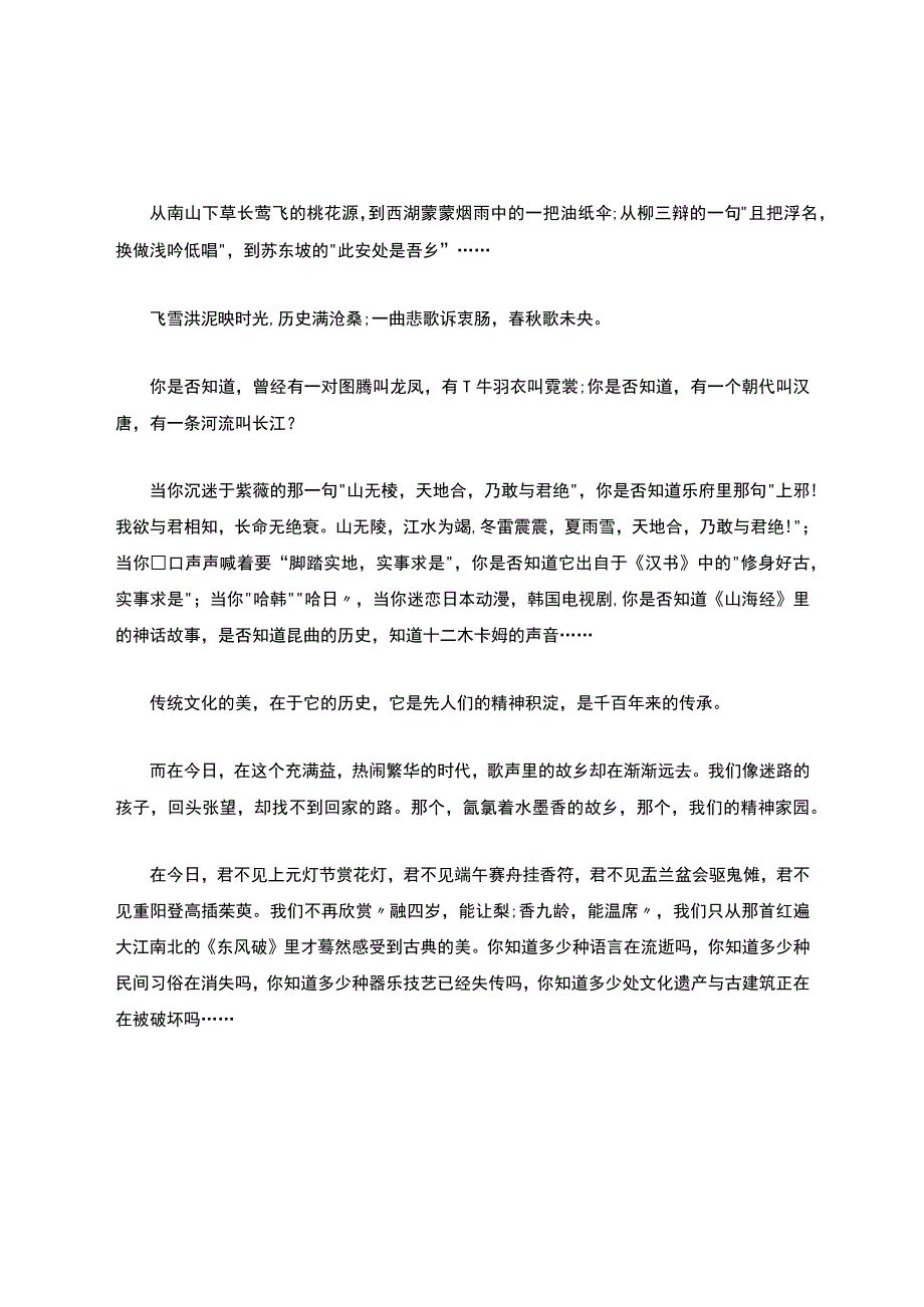 传承弘扬中华优秀传统文化演讲稿范文5篇.docx_第3页