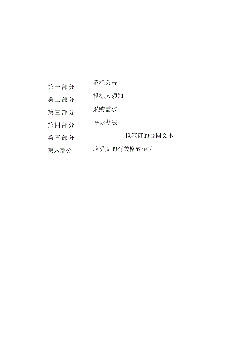 师范学院音乐学院录音棚一期改造项目招标文件.docx_第2页