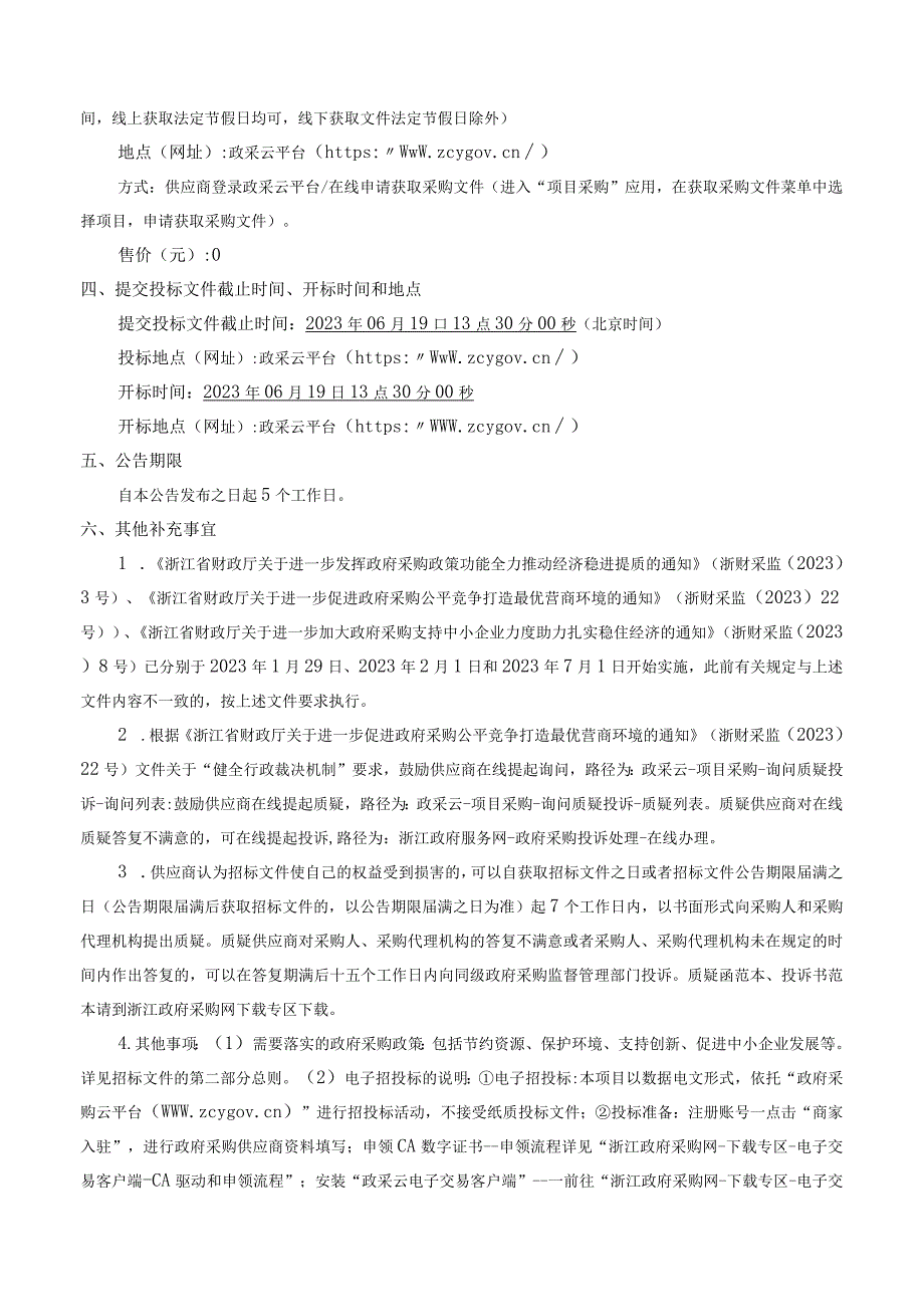 师范学院音乐学院录音棚一期改造项目招标文件.docx_第3页