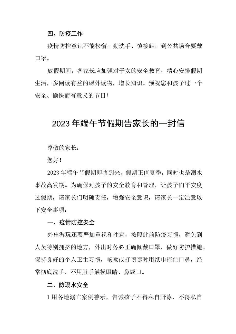 小学2023年端午节告家长书8篇.docx_第2页