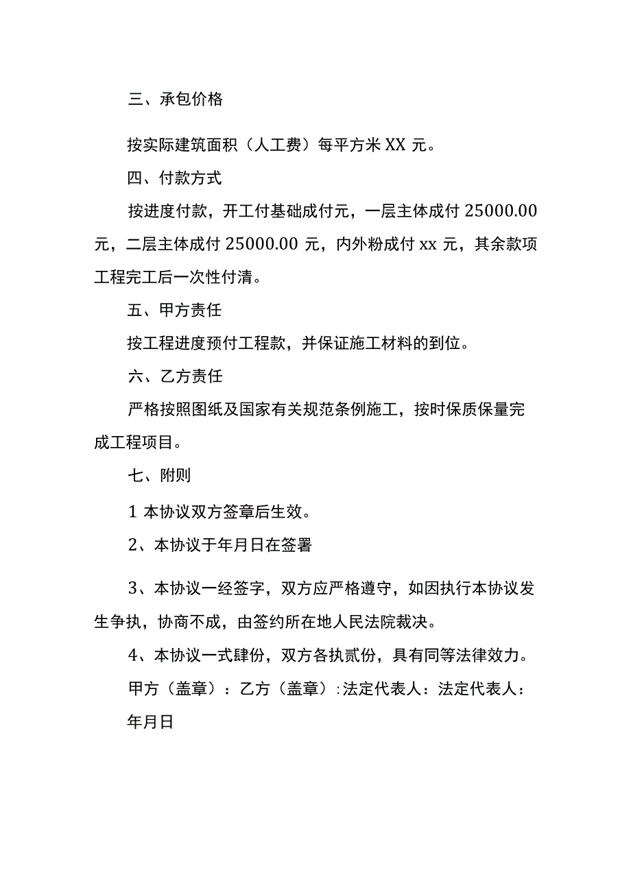 建筑劳务人工费协议书模板.docx_第2页