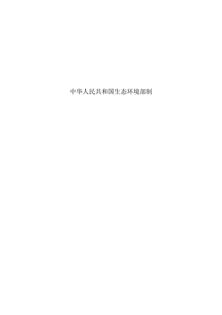 年产5000吨碳化硅制品年产1000吨硅基碳包覆负极复合材料项目一期环评报告.docx_第2页