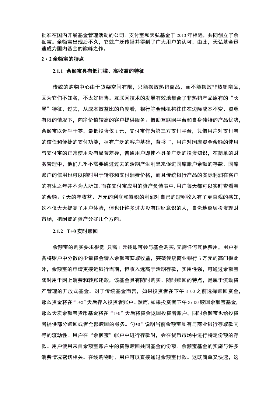 互联网理财产品风险研究论文.docx_第2页