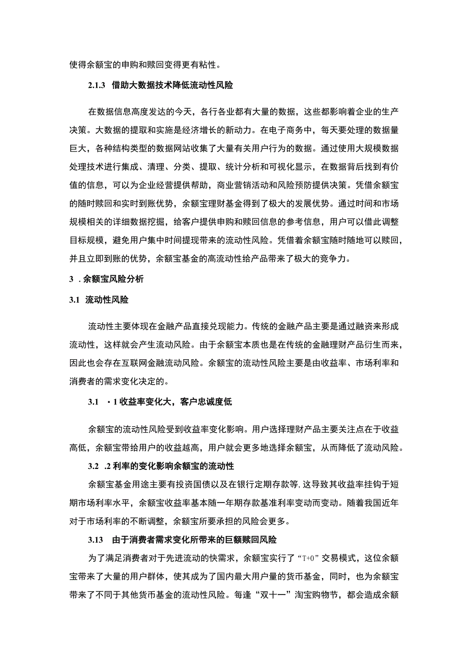 互联网理财产品风险研究论文.docx_第3页