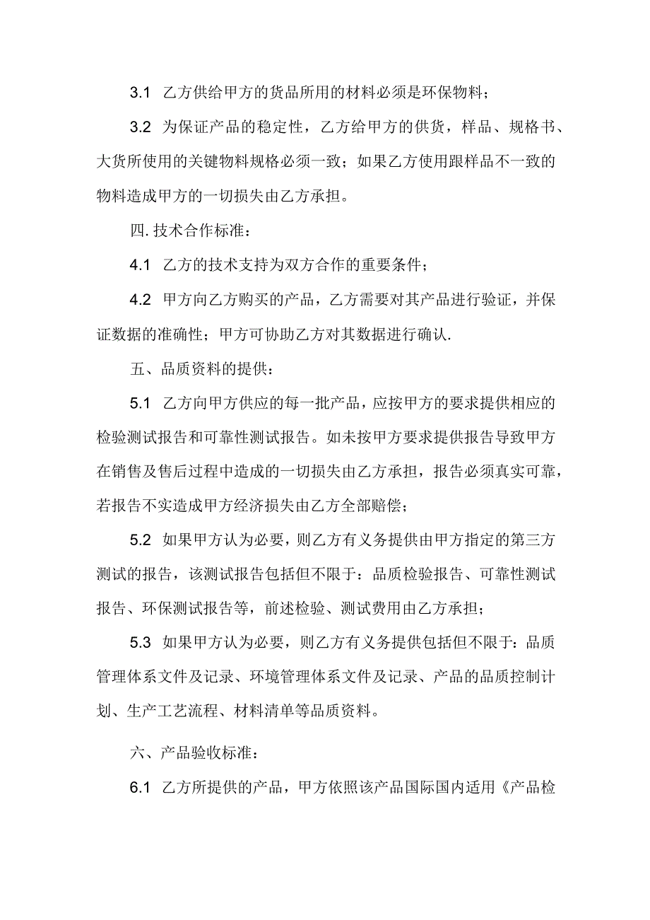 产品质量保证合同书.docx_第2页