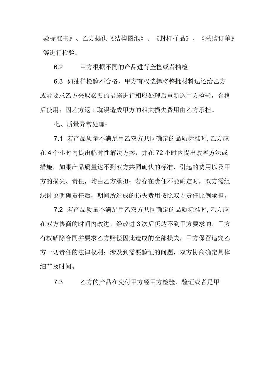 产品质量保证合同书.docx_第3页