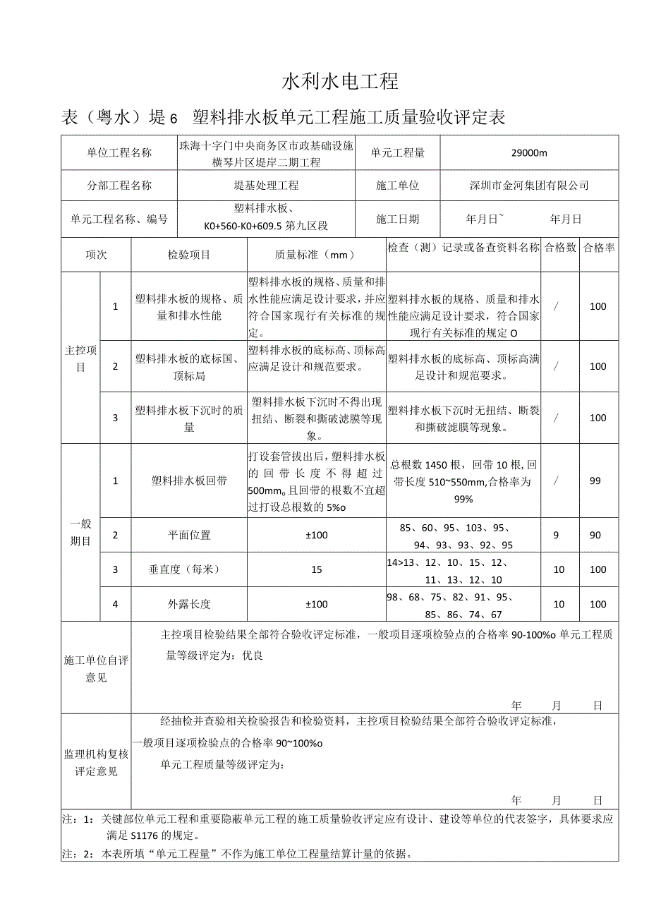 排水板验收评定表 自动保存的11111.docx_第1页