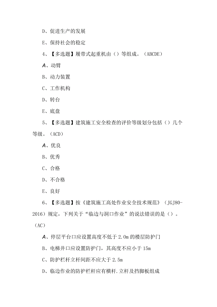 广东省安全员B证第四批项目负责人证考试题及答案.docx_第2页