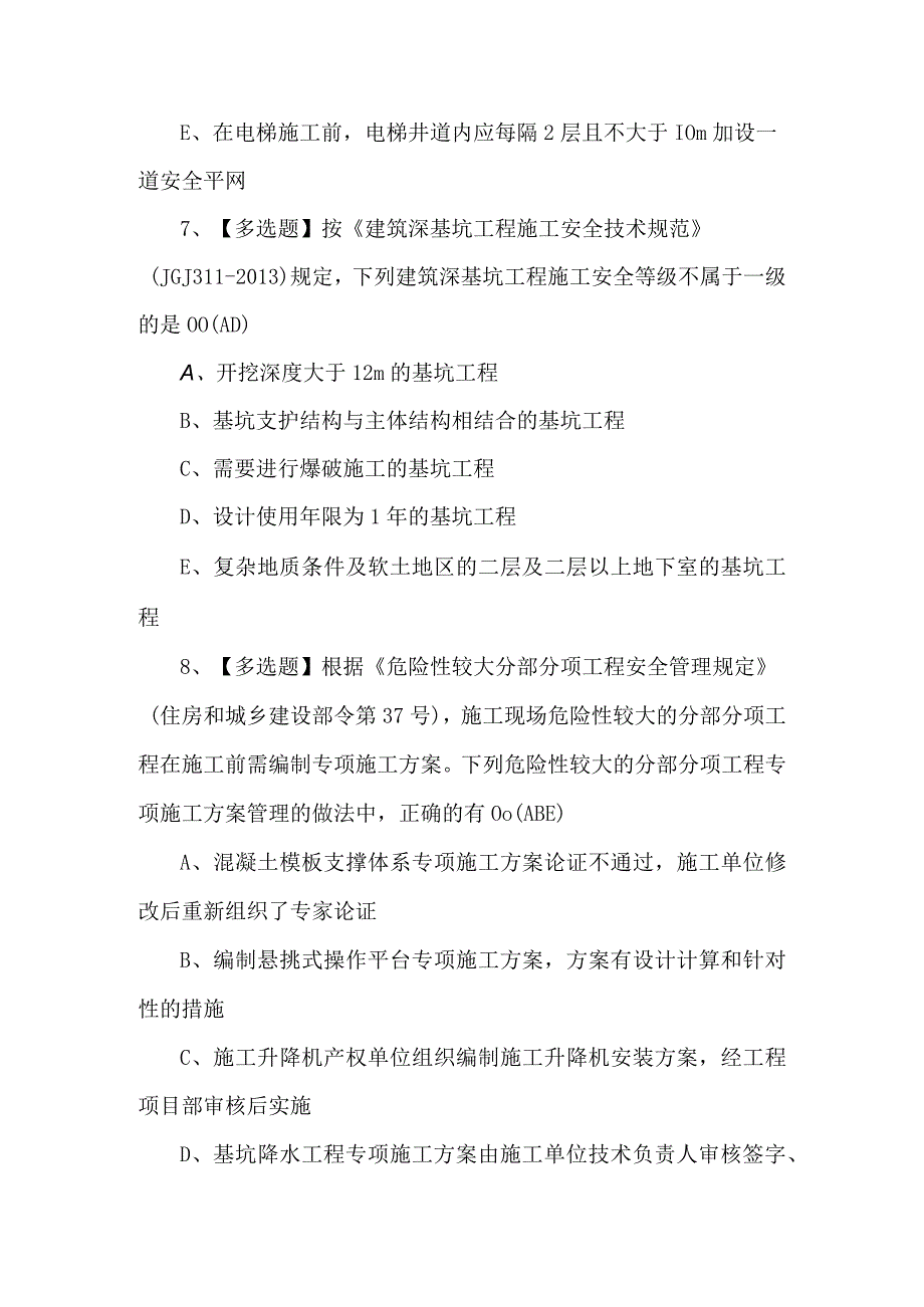 广东省安全员B证第四批项目负责人证考试题及答案.docx_第3页