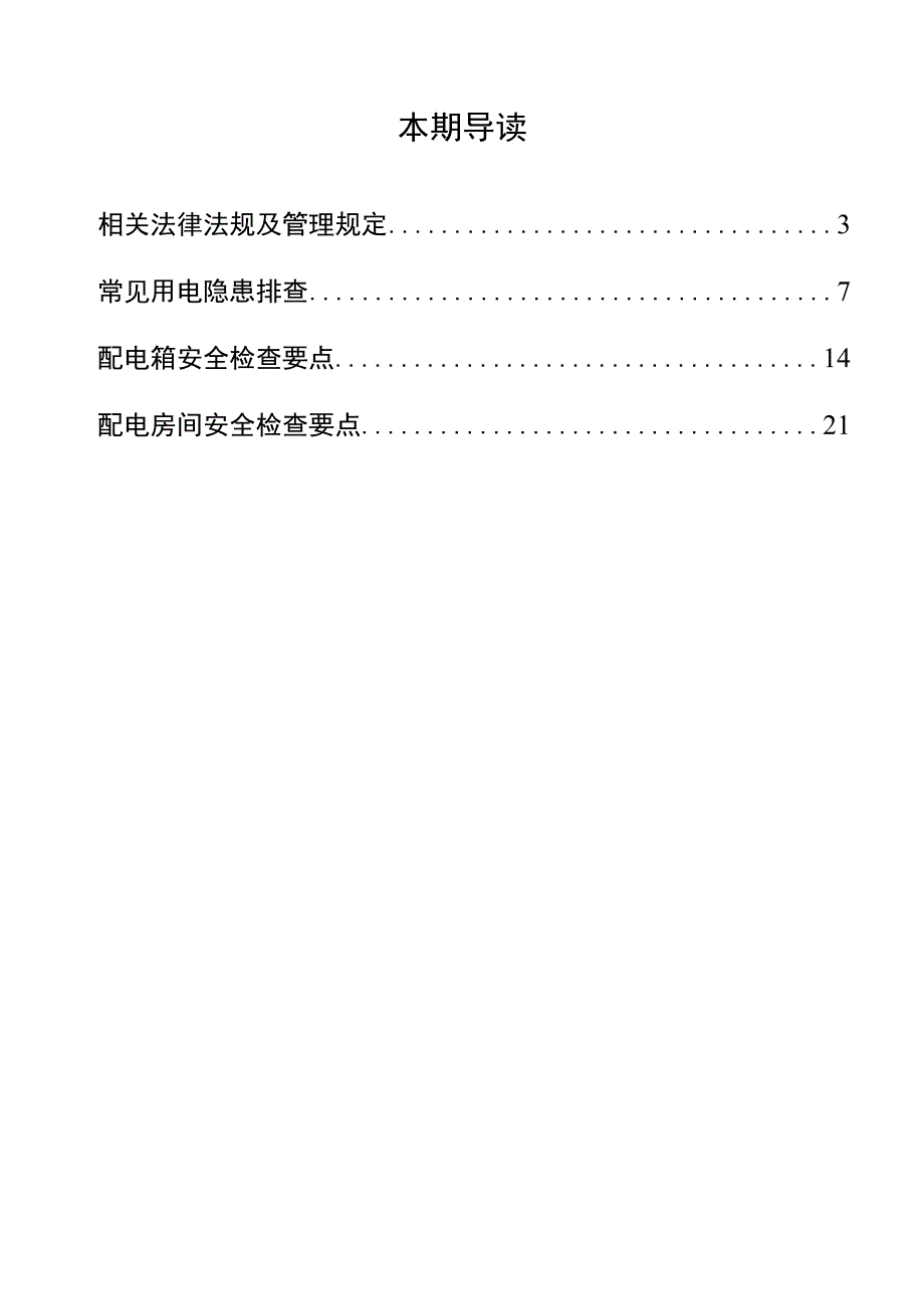 实验室安全工作总结及实验室用电安全.docx_第2页