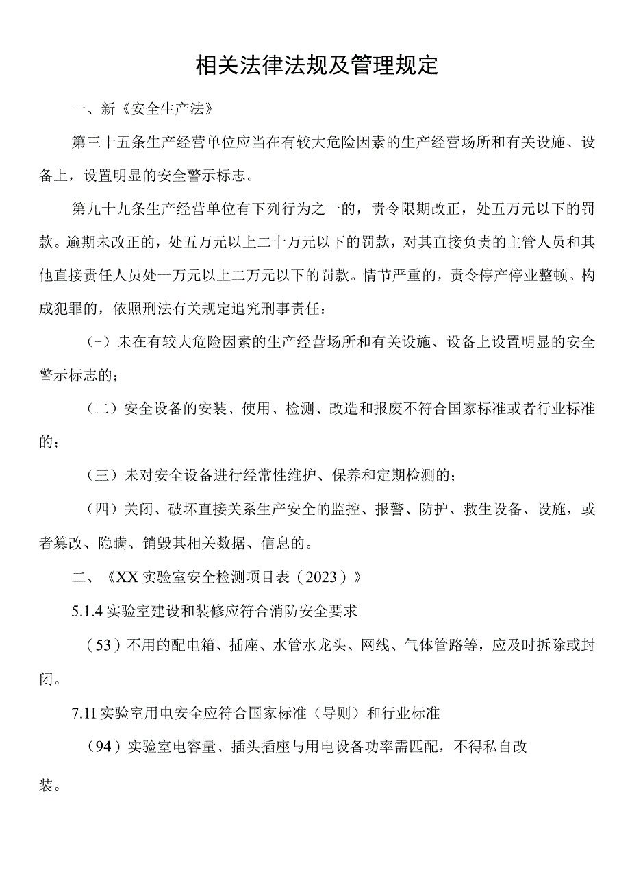 实验室安全工作总结及实验室用电安全.docx_第3页