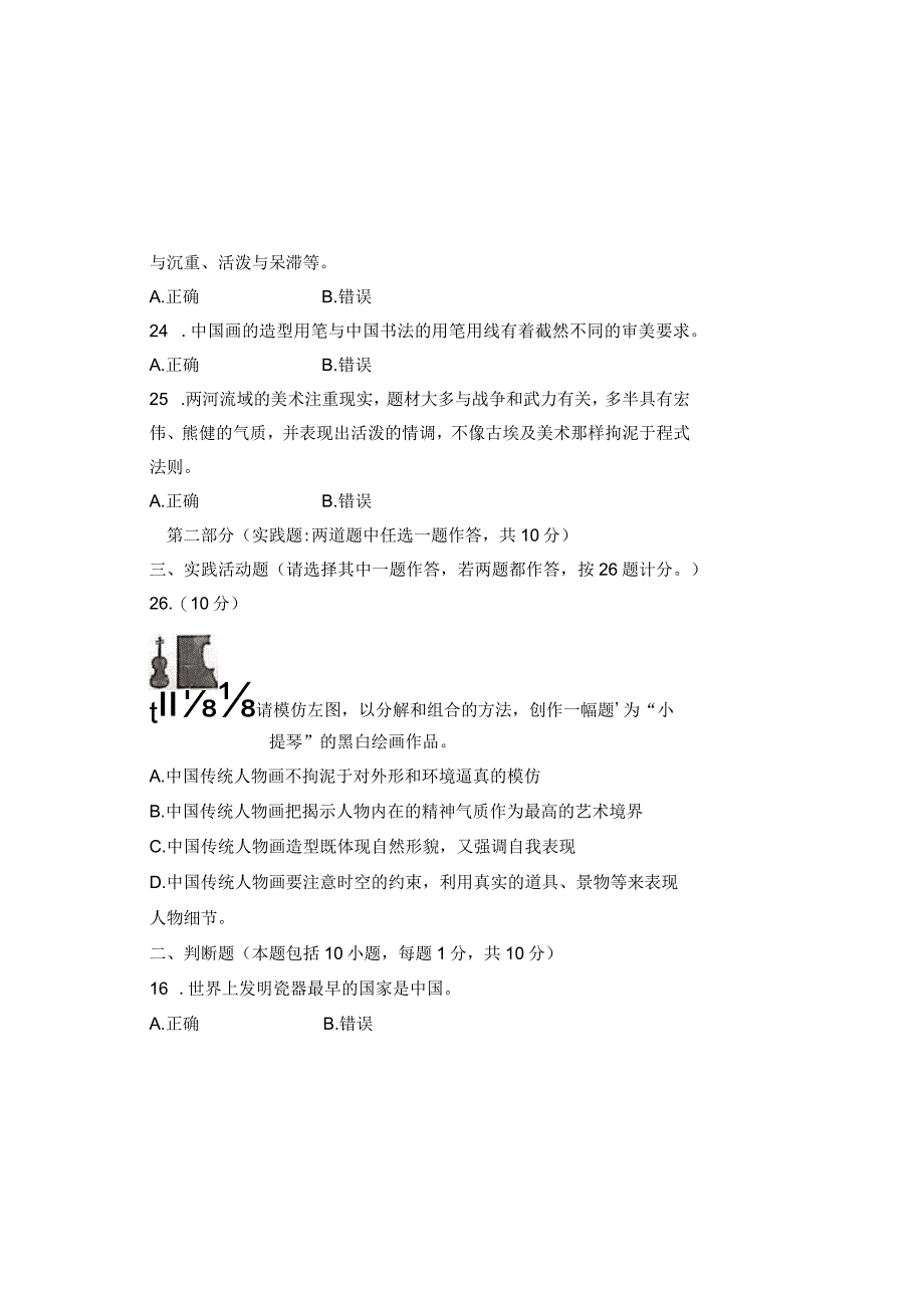 人教版20232023学年度第二学期八年级下册美术期末测试卷及答案含两套题1.docx_第3页