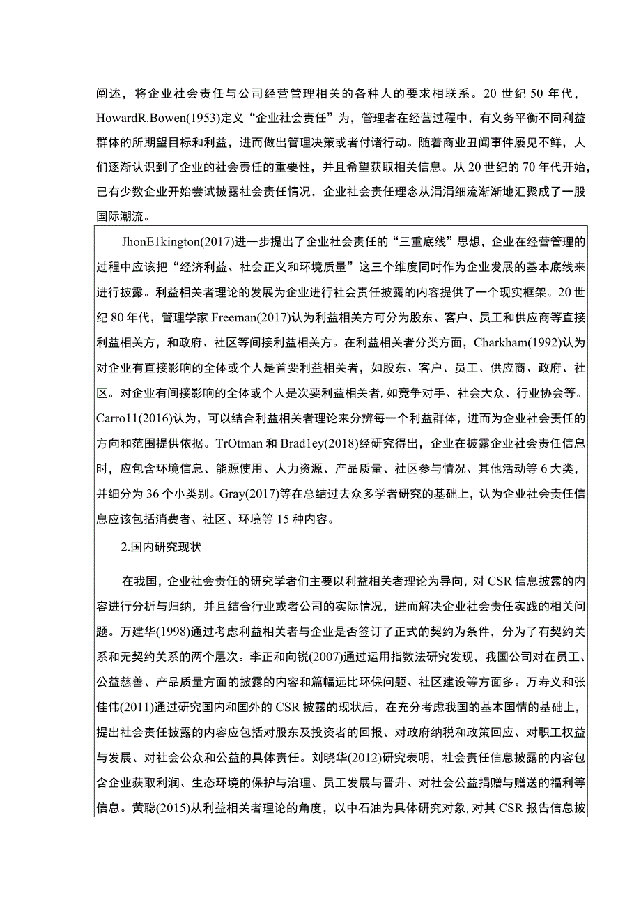 康明医疗设备集团企业社会责任披露研究开题报告3500字.docx_第2页