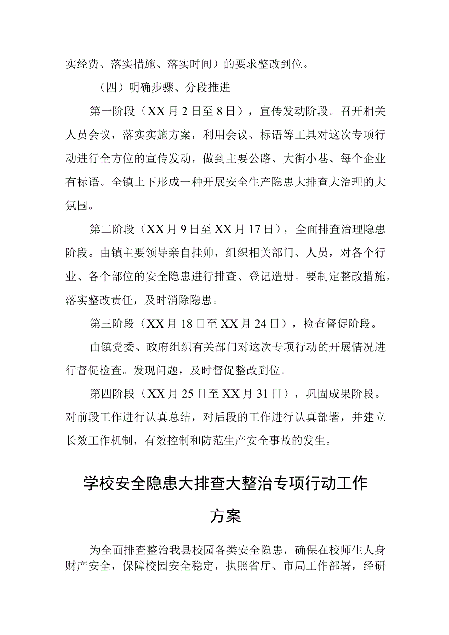 乡镇2023年开展重大事故隐患专项排查整治行动方案精选共五篇.docx_第3页