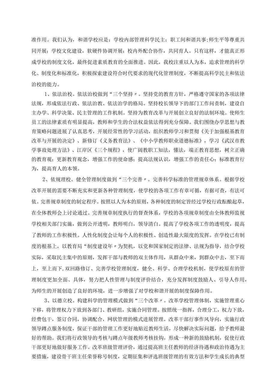 小学校园文化建设汇报材料文书.docx_第2页