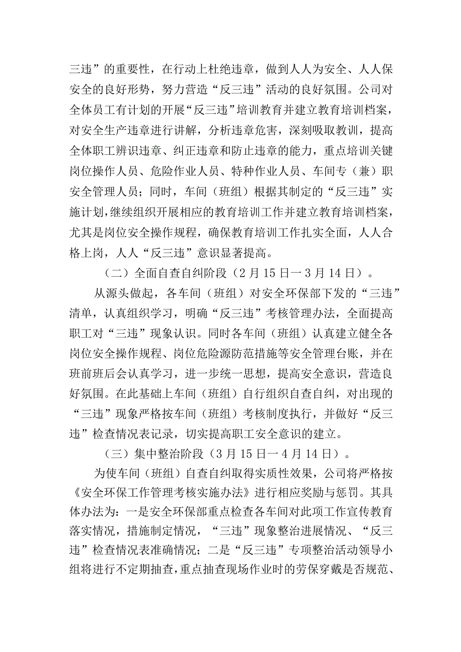 公司反三违专项整治活动实施方案.docx_第3页