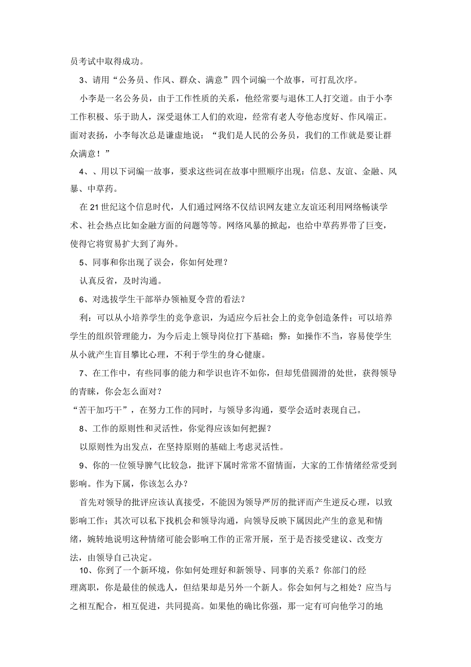 新建江苏公务员面试题资料3篇 江苏公务员考试面试题.docx_第2页