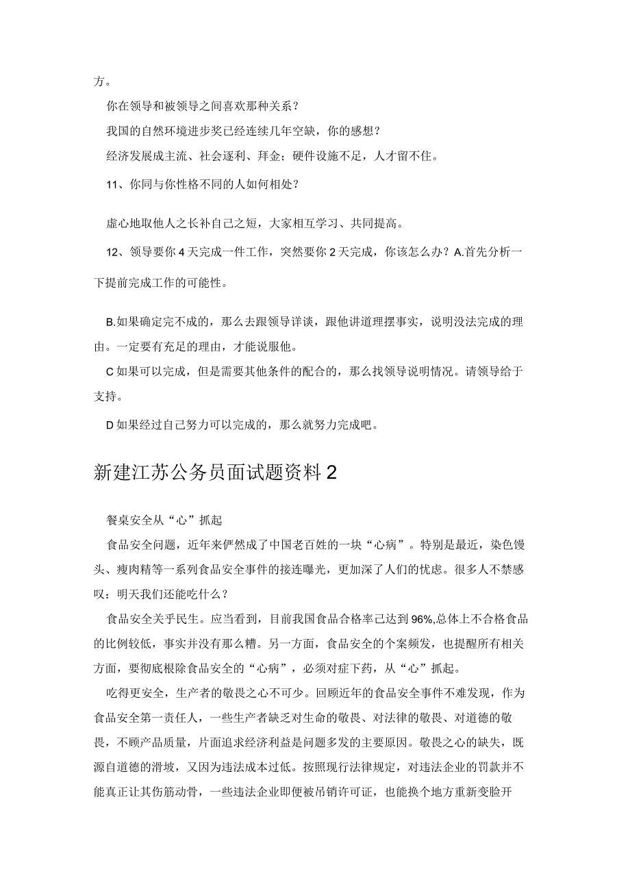 新建江苏公务员面试题资料3篇 江苏公务员考试面试题.docx_第3页