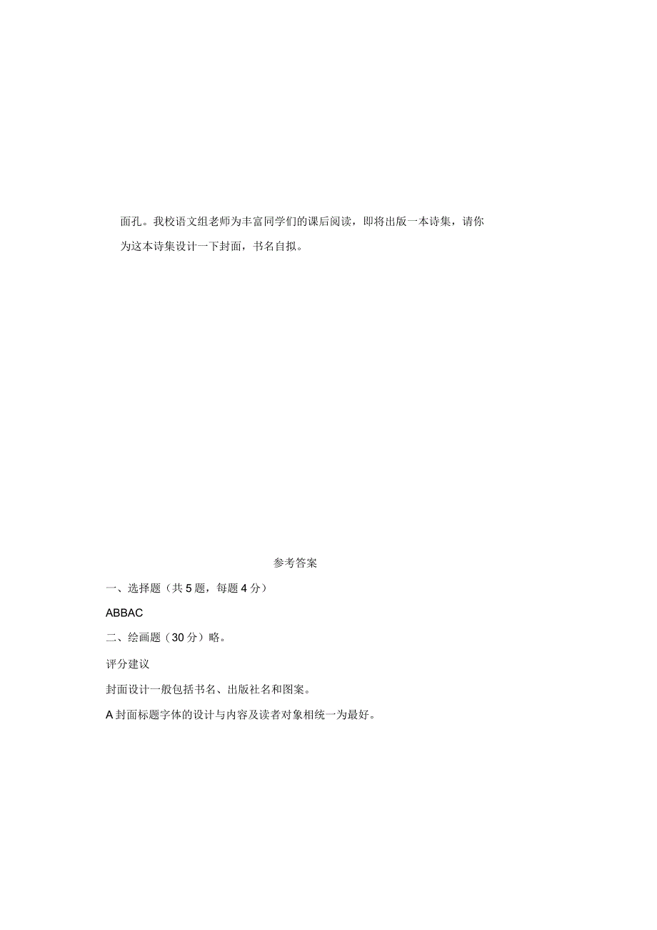 人教版20232023学年度第二学期八年级下册美术期末测试卷及答案含两套题.docx_第1页