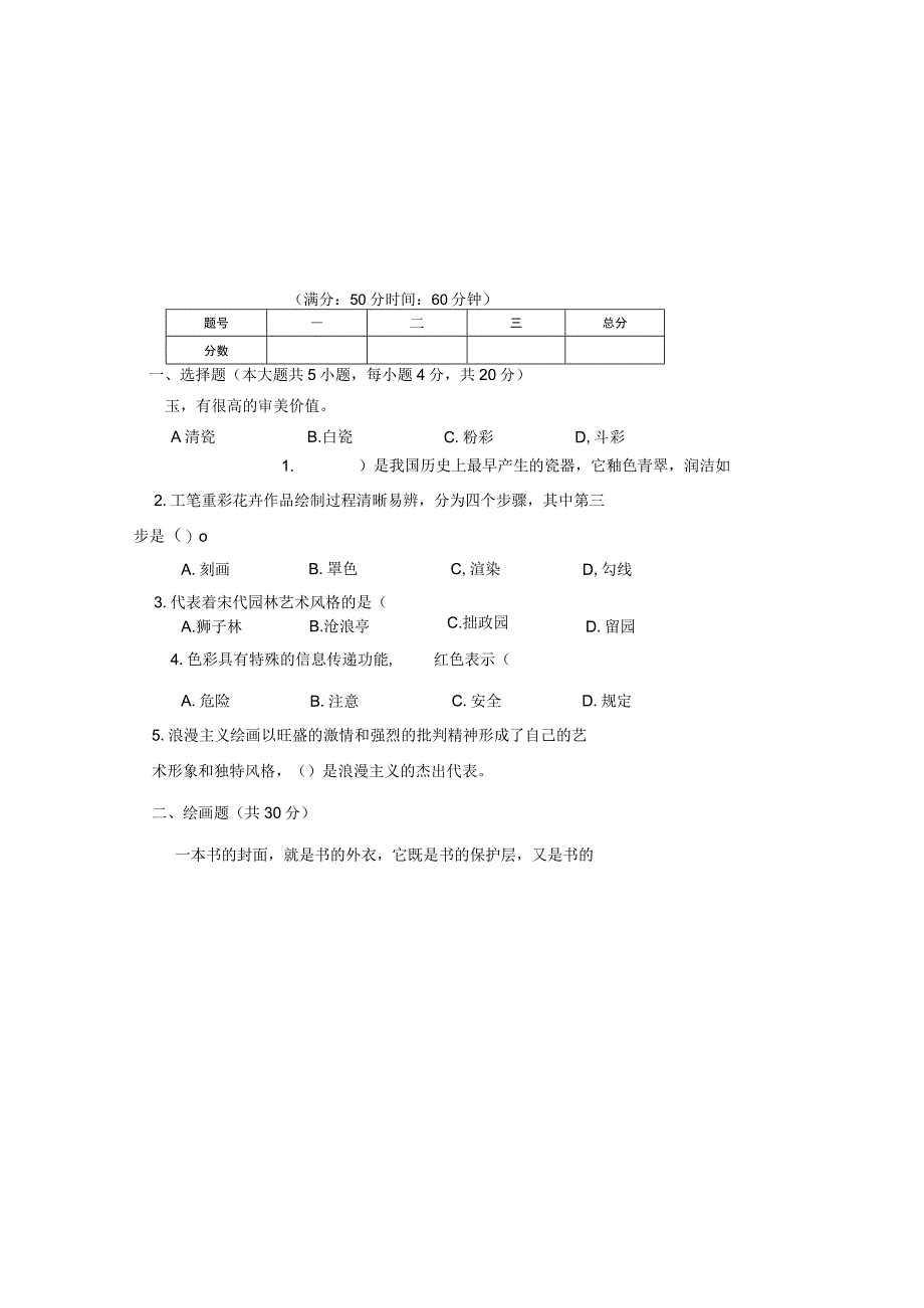 人教版20232023学年度第二学期八年级下册美术期末测试卷及答案含两套题.docx_第3页