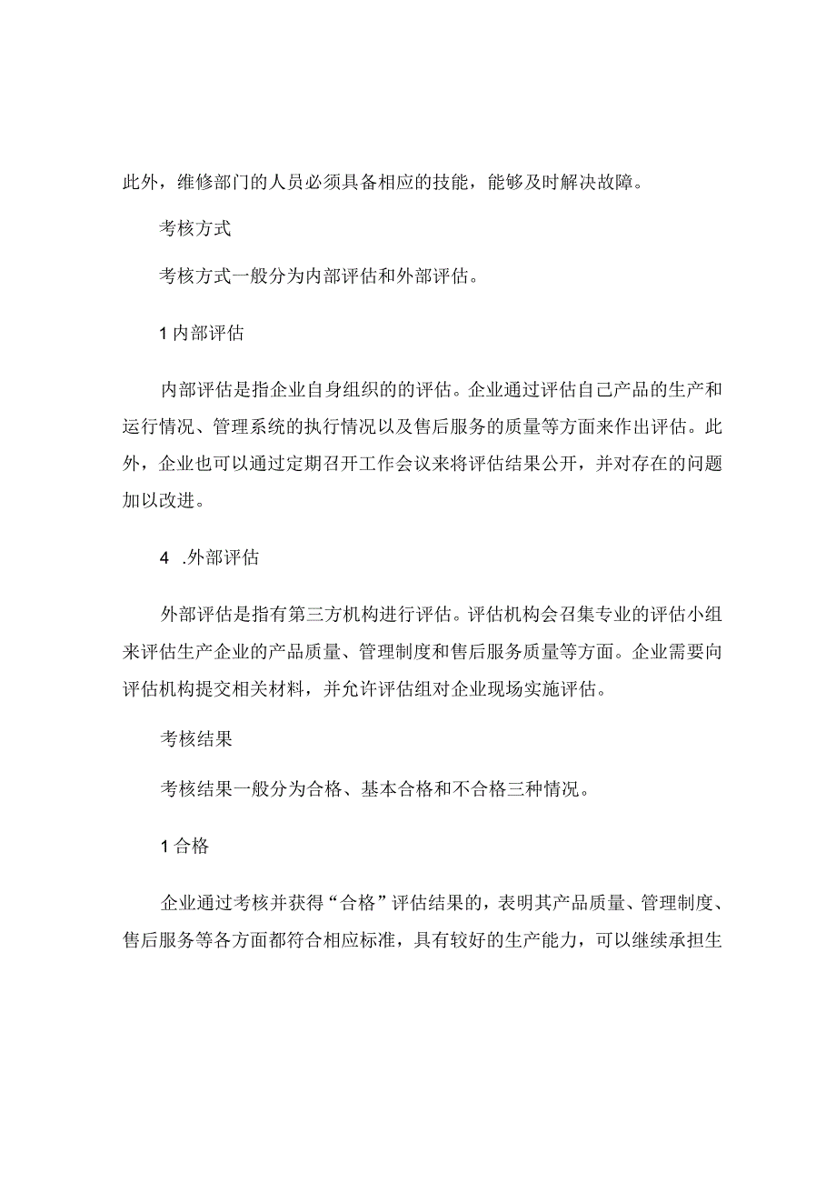 机电安全质量标准化考核实施细则.docx_第2页