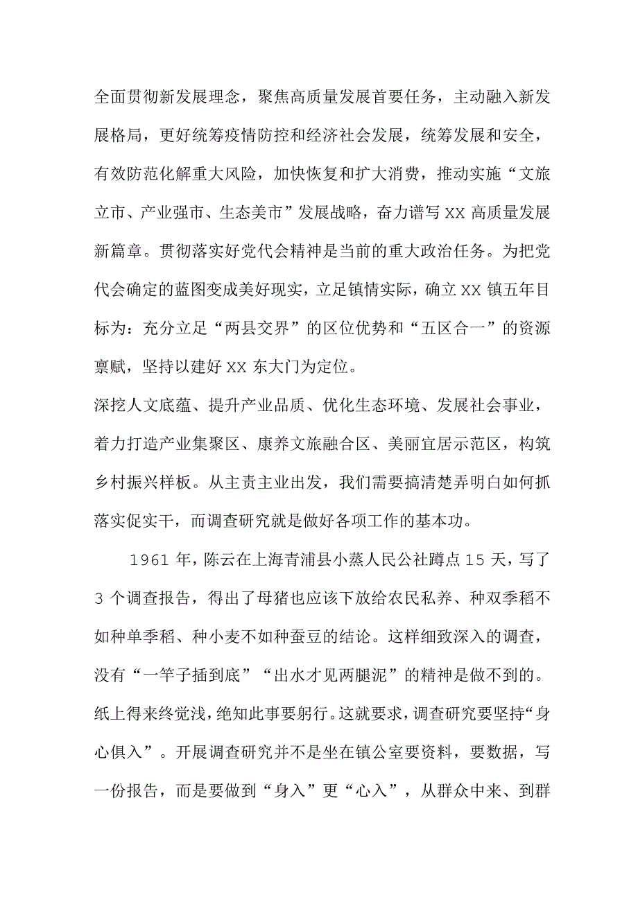 党课讲稿：练实基本功提升调查研究能力推动乡镇经济高质量发展.docx_第2页