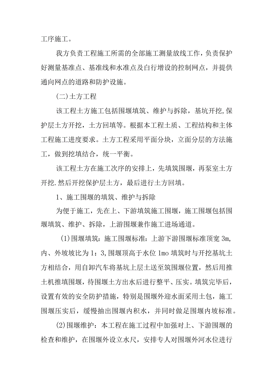 排涝泵站施工方案及技术措施.docx_第2页