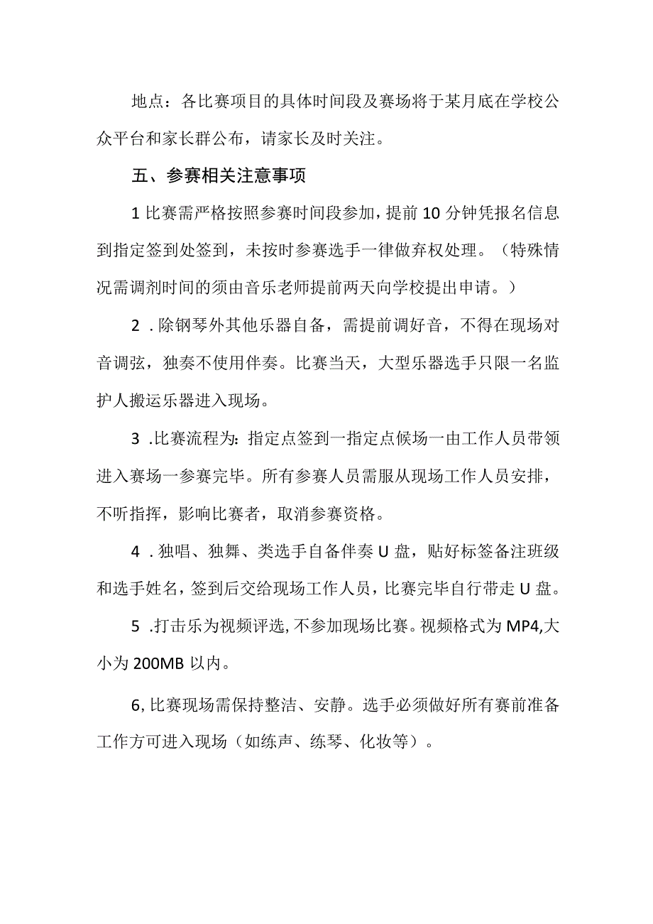 小学生独唱独奏独舞比赛暨才艺大赛方案.docx_第2页